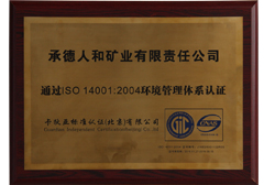 ISO14001環境管理體系認證